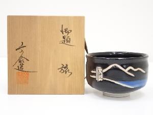 杉浦文泰造　御題旅茶碗（共箱）